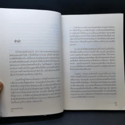 ว่าด้วยความสร้างสรรค์ On Creativity - Dovid Bohm รูปที่ 11