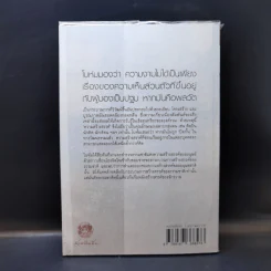 ว่าด้วยความสร้างสรรค์ On Creativity - Dovid Bohm รูปที่ 2