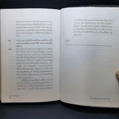 ว่าด้วยความสร้างสรรค์ On Creativity - Dovid Bohm รูปที่ 12