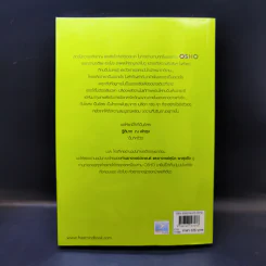 สปาอารมณ์ Emotional Wellness - Osho รูปที่ 2