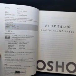 สปาอารมณ์ Emotional Wellness - Osho รูปที่ 8