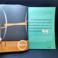 สั่งจิตพิชิตพุง - เอกภพ คุณากรไพบูลย์ศิริ รูปที่ 11