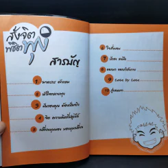สั่งจิตพิชิตพุง - เอกภพ คุณากรไพบูลย์ศิริ รูปที่ 9