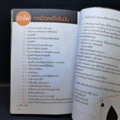 สั่งจิตพิชิตพุง - เอกภพ คุณากรไพบูลย์ศิริ รูปที่ 14