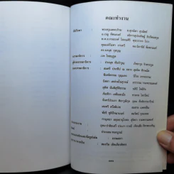 การพัฒนาจิต - คุณแม่ ดร.สิริ กรินชัย รูปที่ 11