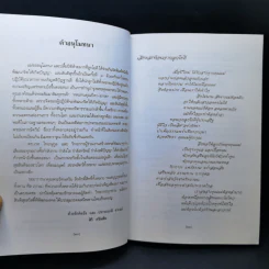 การพัฒนาจิต - คุณแม่ ดร.สิริ กรินชัย รูปที่ 9