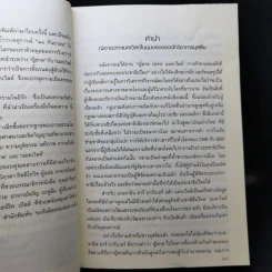 ญิฮาดปะทะแมคเวิลด์ Jihad vs. McWorld - เบนจามิน อาร์ บาร์เบอร์ รูปที่ 10