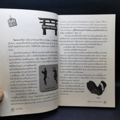 สัมผัสญี่ปุ่น - รังสินี ไชยคุณ รูปที่ 13