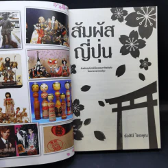 สัมผัสญี่ปุ่น - รังสินี ไชยคุณ รูปที่ 9