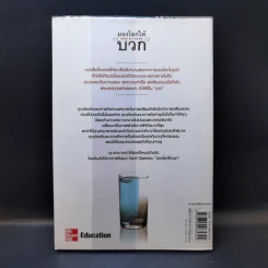 มองโลกให้บวก Hard Optimism - Price Pritchett รูปที่ 2