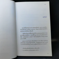มองโลกให้บวก Hard Optimism - Price Pritchett รูปที่ 11