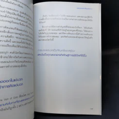 มองโลกให้บวก Hard Optimism - Price Pritchett รูปที่ 13