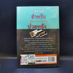 ข่าวดีสำหรับผู้ทรมานจากอาการปวดหลัง - ชิสา สรวิสูตร รูปที่ 2