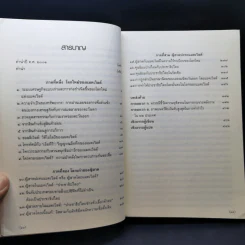 ญิฮาดปะทะแมคเวิลด์ Jihad vs. McWorld - เบนจามิน อาร์ บาร์เบอร์ รูปที่ 12