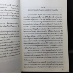 ญิฮาดปะทะแมคเวิลด์ Jihad vs. McWorld - เบนจามิน อาร์ บาร์เบอร์ รูปที่ 10