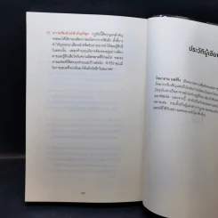 พูดให้น้อยเข้าไว้ โต้แย้งกับใครก็ชนะ How to Argue - Jonathan Herring รูปที่ 14