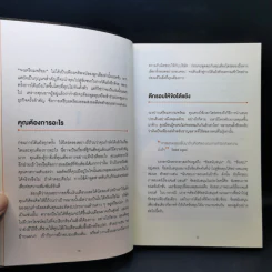 พูดให้น้อยเข้าไว้ โต้แย้งกับใครก็ชนะ How to Argue - Jonathan Herring รูปที่ 13