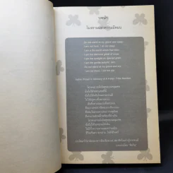 Stephen Lives! : ไม่อยากให้แม่หัวใจสลาย ผมจึงข้ามเวลากลับมาอธิบาย - Anne Puryear รูปที่ 11