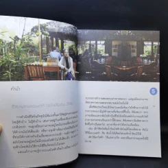 ชีวิตงามตามธรรมชาติ - สิทรา พรรณสมบูรณ์ รูปที่ 9