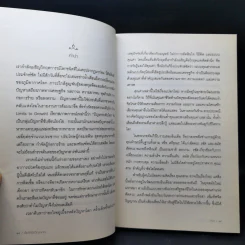 พลวัตสามสู่สมดุลชีวิต เข็มทิศจิตวิญญาณ - สาทิศ กุมาร รูปที่ 12