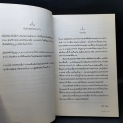 พลวัตสามสู่สมดุลชีวิต เข็มทิศจิตวิญญาณ - สาทิศ กุมาร รูปที่ 11