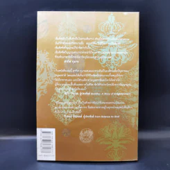 พลวัตสามสู่สมดุลชีวิต เข็มทิศจิตวิญญาณ - สาทิศ กุมาร รูปที่ 2