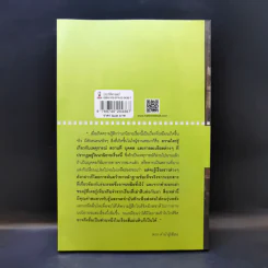 สี่แผ่นดินกับเรื่องจริงในราชสำนักสยาม - ศันสนีย์ วีระศิลป์ชัย รูปที่ 2