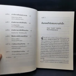 ชาตินี้คงไปไม่ถึงไหนถ้าทำอะไรแค่พอผ่าน - Geoff Colvin รูปที่ 9