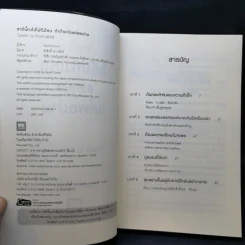 ชาตินี้คงไปไม่ถึงไหนถ้าทำอะไรแค่พอผ่าน - Geoff Colvin รูปที่ 8