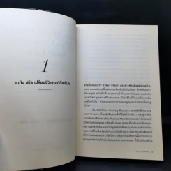 พลิกชีวิต คิดอย่าง อาดัม สมิธ - Russ Roberts (รัส โรเบิร์ตส์) รูปที่ 10