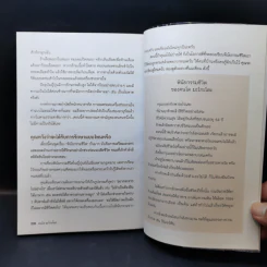 อย่าให้หมอฆ่าคุณ - Kondo Makoto รูปที่ 12