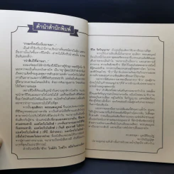 ข้าว ใกล้ตัว ใกล้ใจ - สิทรา พรรณสมบูรณ์ รูปที่ 10