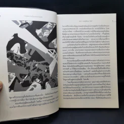 กำเนิดและความเป็นมาของการปฏิวัติ - ธเนศ อาภรณ์สุวรรณ รูปที่ 11