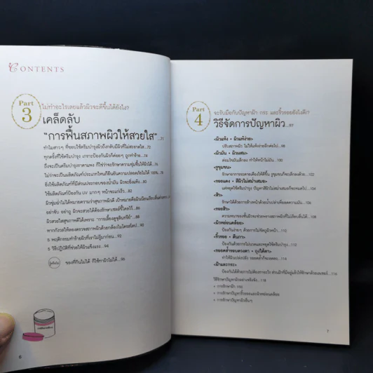 ผิวสวยใสไม่ต้องพึ่งครีมบำรุง - นายแพทย์ริวอิจิ อุทซึกิ รูปที่ 10
