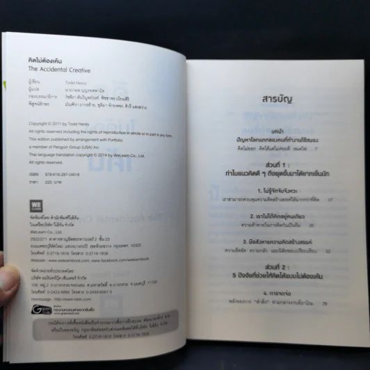 คิดไม่ต้องเค้น The Accidental Creative - Todd Henry รูปที่ 8
