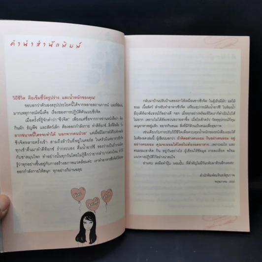ผอมได้ไม่ต้องอด - หมอผิง รูปที่ 10