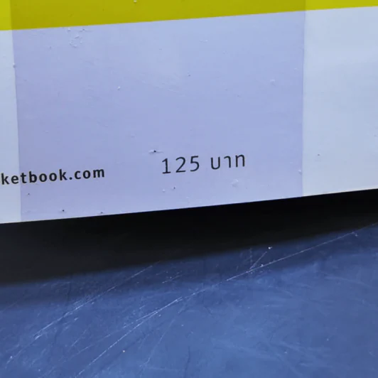 ผอมได้ไม่ต้องอด - หมอผิง รูปที่ 14