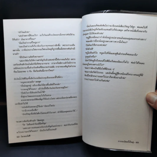 โลกของโซฟี : เส้นทางจินตนาการสู่ประวัติศาสตร์ปรัชญา - โยสไตน์ กอร์เดอร์ รูปที่ 15