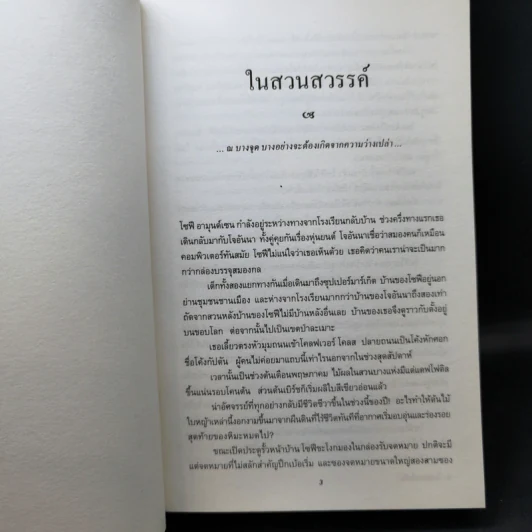 โลกของโซฟี : เส้นทางจินตนาการสู่ประวัติศาสตร์ปรัชญา - โยสไตน์ กอร์เดอร์ รูปที่ 14