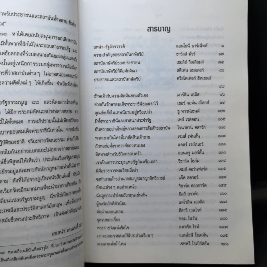 อำนาจกับราชบัลลังก์ - ธวัช ดำสอาด รูปที่ 10