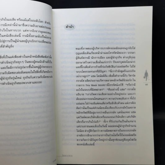 บรรษัท การแสวงหากำไรและอำนาจของนิติบุคคลวิกลจริต - โจเอล บาคาน รูปที่ 10