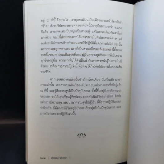 คำสอนว่าด้วยรัก Teachings on Love - ติช นัท ฮันห์ รูปที่ 12