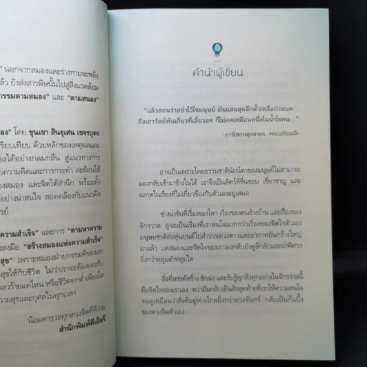 กรรมตามสมอง - ขุนเขา สินธุเสน เขจรบุตร รูปที่ 9