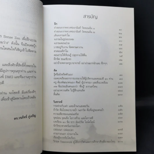 แกะเปลือกโลก ปอกเปลือกตัวตน - ดร.วรภัทร์ ภู่เจริญ รูปที่ 10