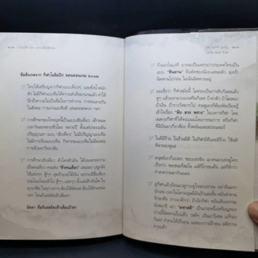 แกะเปลือกโลก ปอกเปลือกตัวตน - ดร.วรภัทร์ ภู่เจริญ รูปที่ 13