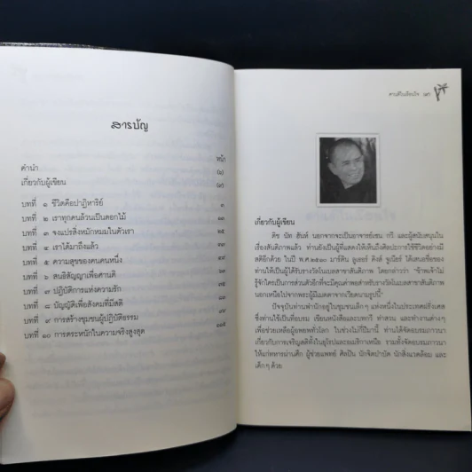 ศานติในเรือนใจ - ติช นัท ฮันห์ รูปที่ 10