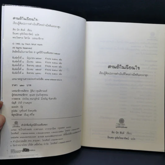 ศานติในเรือนใจ - ติช นัท ฮันห์ รูปที่ 8