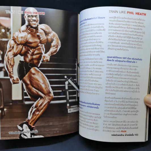 หล่อด้วยกล้าม ล่ำเหนือชั้น : Train Like Phill Heath รูปที่ 13