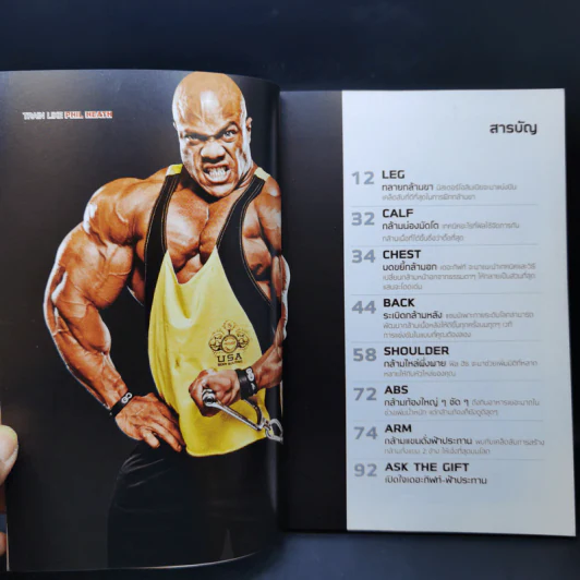 หล่อด้วยกล้าม ล่ำเหนือชั้น : Train Like Phill Heath รูปที่ 9