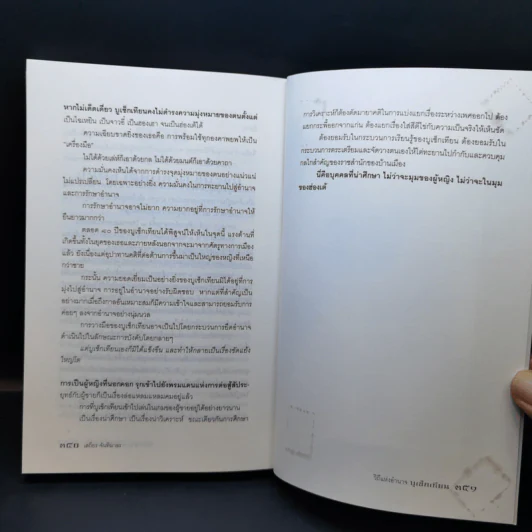 วิถีแห่งอำนาจ บูเช็กเทียน - เสถียร จันทิมาธร รูปที่ 14